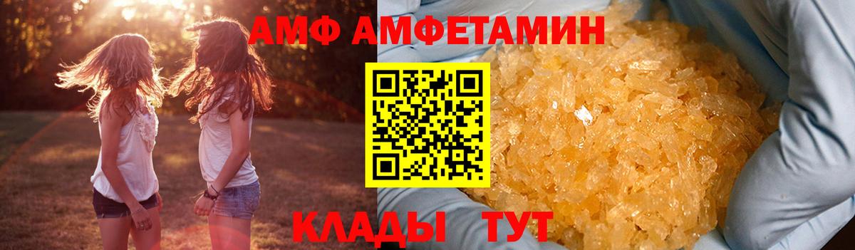 АМФ  Вход с VPN  Котовск  АМФ Розовый 