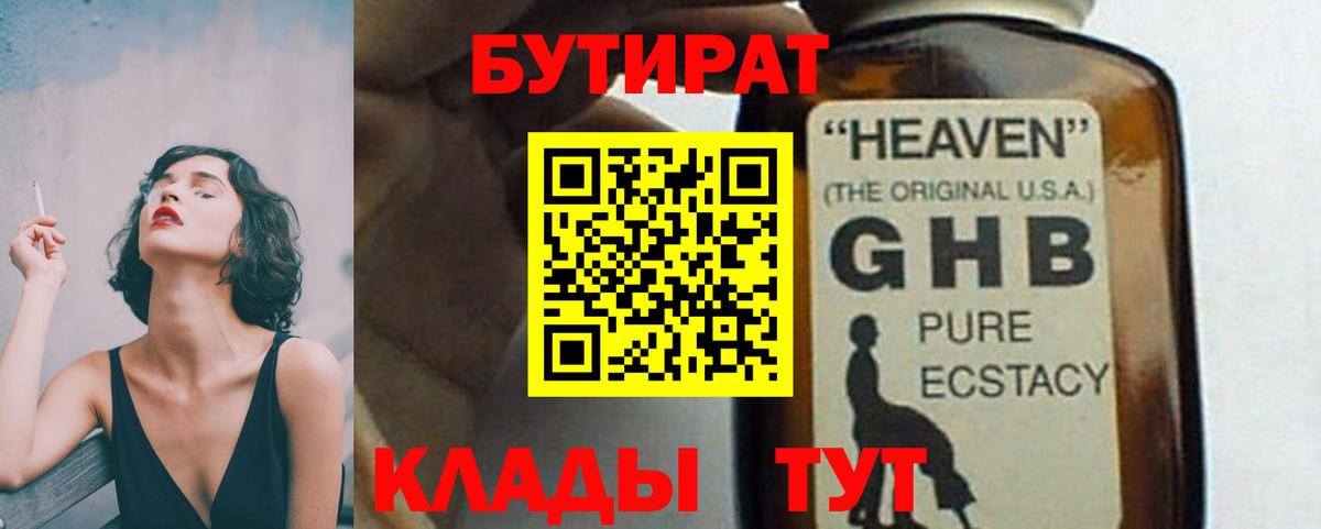 БУТИРАТ бутандиол Котовск