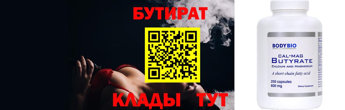 Бутират жидкий экстази  Вход с VPN  Котовск 