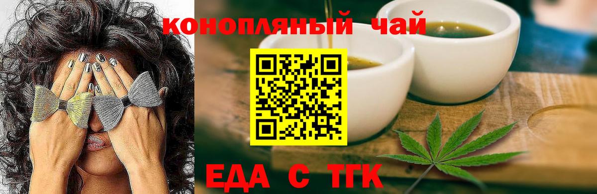Котовск  Еда ТГК конопля  Вход с VPN 