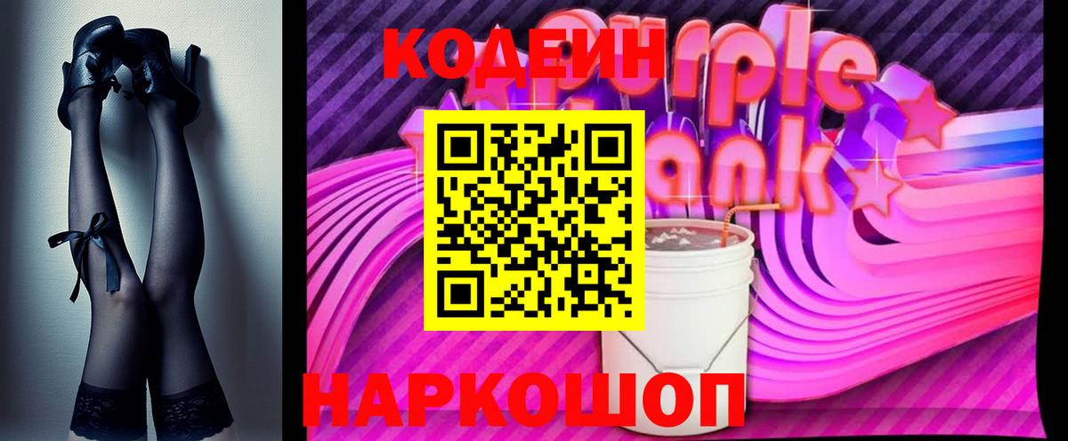 Кодеиновый сироп Lean напиток Lean (лин)  Вход с VPN  Котовск 