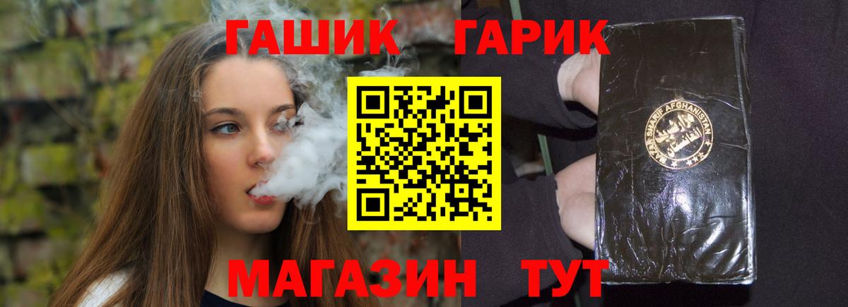 Гашиш гашик  Вход с VPN  ГАШИШ хэш  Котовск 
