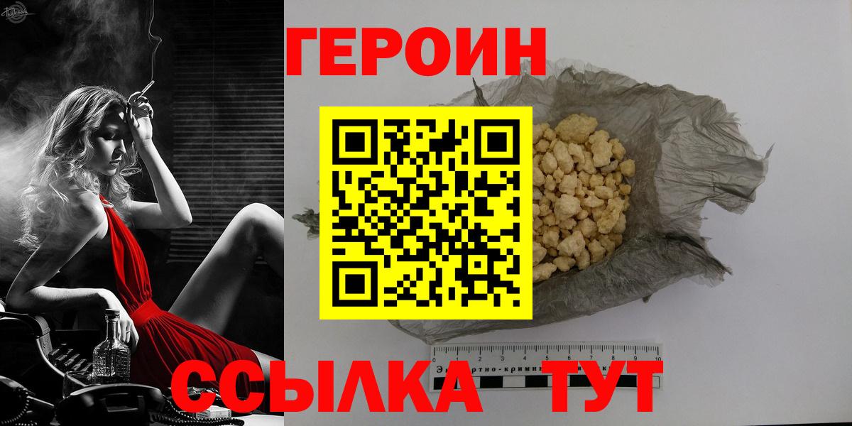 ГЕРОИН белый  Вход с VPN  ГЕРОИН  Котовск 
