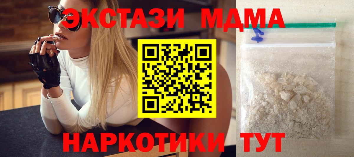 Котовск  MDMA кристаллы  MDMA  Вход с VPN 