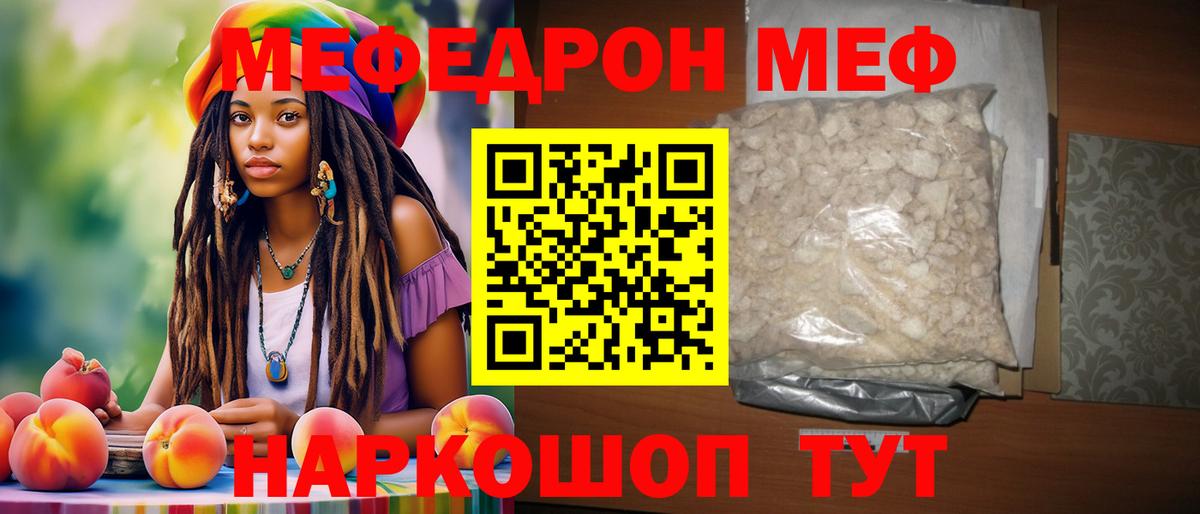Мефедрон кристаллы Котовск