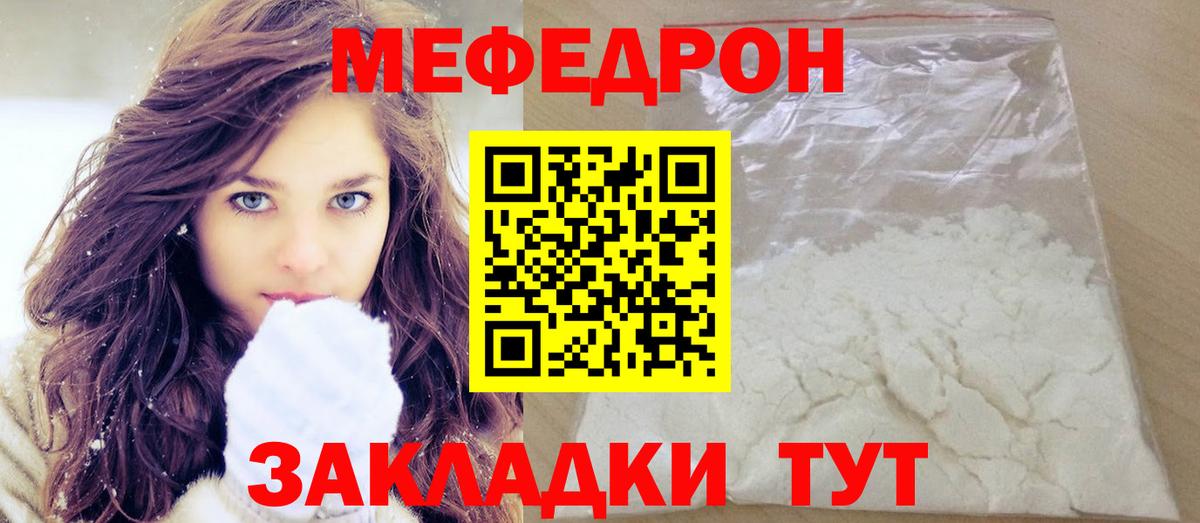 Мефедрон  Мефедрон мука  Вход с VPN  Котовск  МЕФ mephedrone 