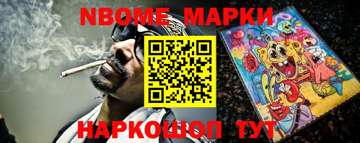 Марки 25I-NBOMe 1,5мг  Вход с VPN  Марки NBOMe  Котовск 