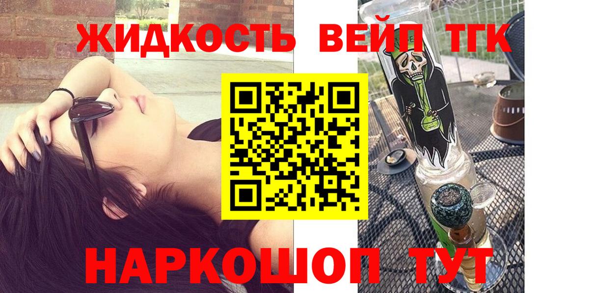 Дистиллят ТГК вейп Котовск